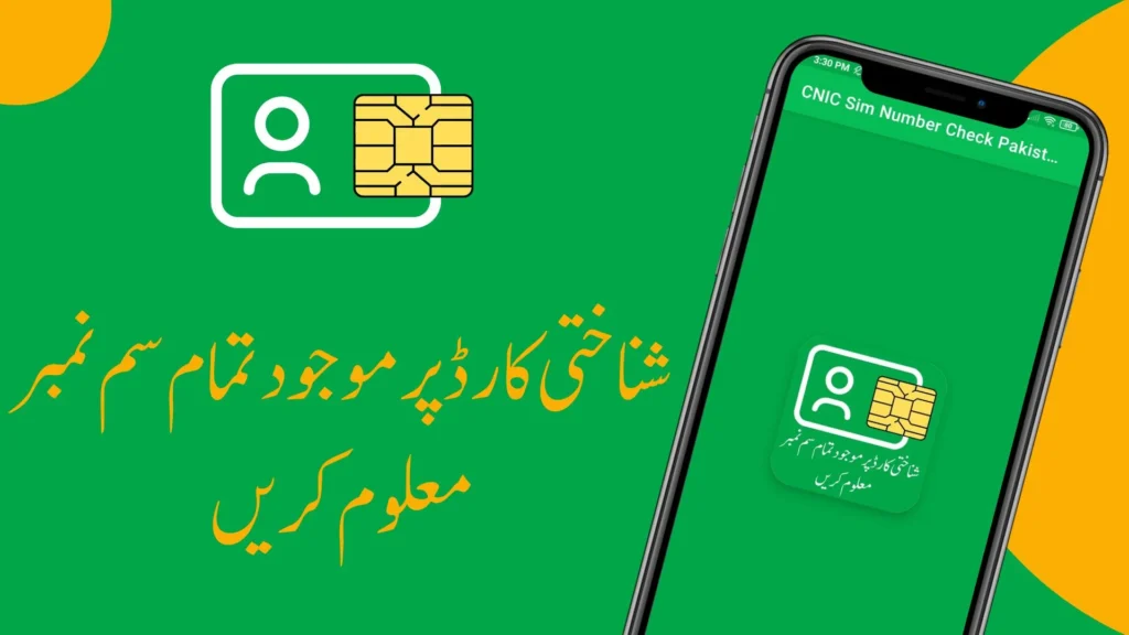 How to Check Mobile Number on CNIC in Pakistan (Online &amp; SMS Method 2025)